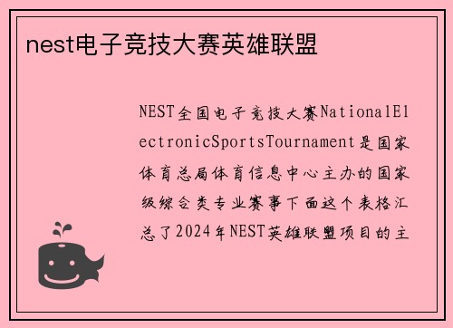 nest电子竞技大赛英雄联盟
