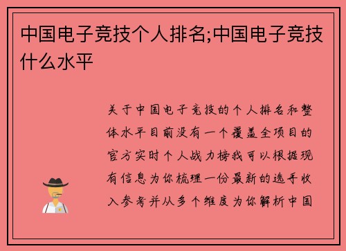 中国电子竞技个人排名;中国电子竞技什么水平