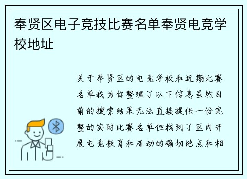 奉贤区电子竞技比赛名单奉贤电竞学校地址