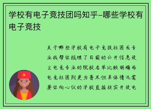 学校有电子竞技团吗知乎-哪些学校有电子竞技
